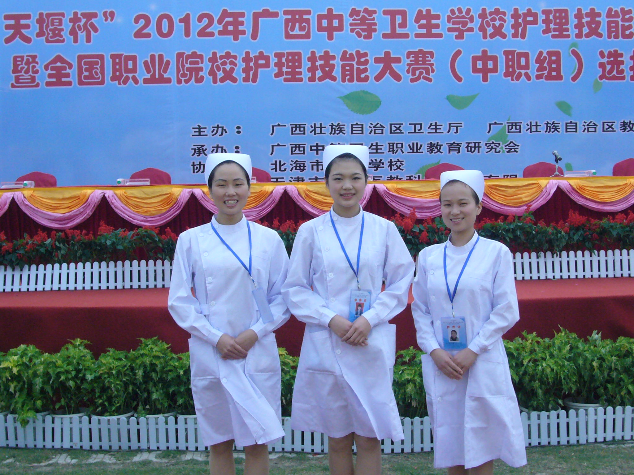 北海卫校协办的"2012年全区中等卫生学校护理技能大赛暨全国职业院校